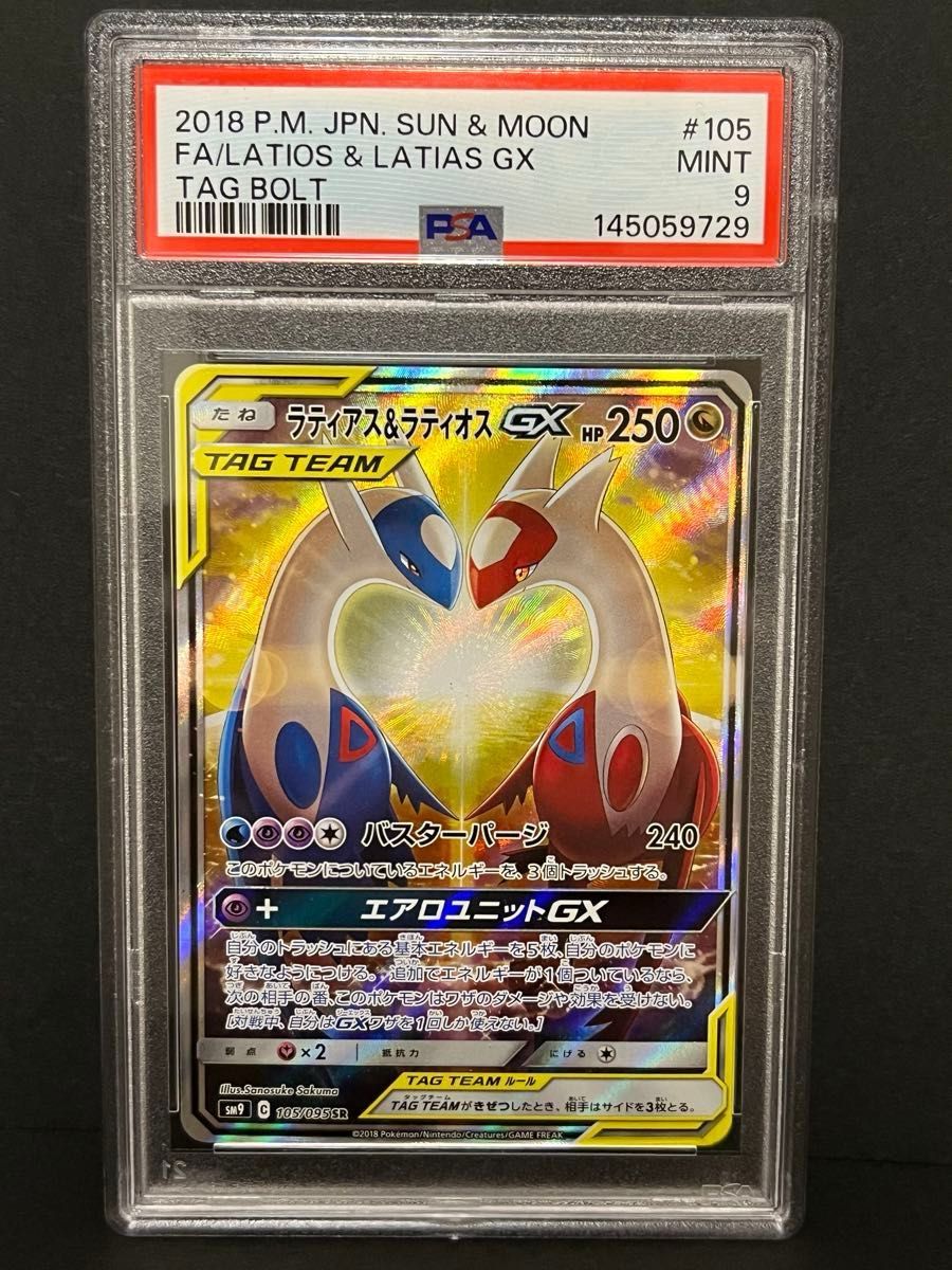PSA9 拉帝亚斯&拉帝欧斯 GX SR SA 105/095 宝可梦卡牌 双雷