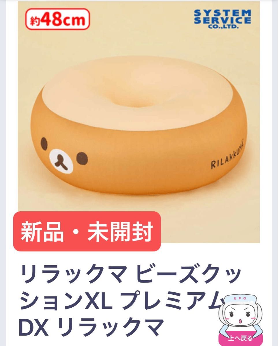 懒懒熊珠缓冲XL高级DX约48cm