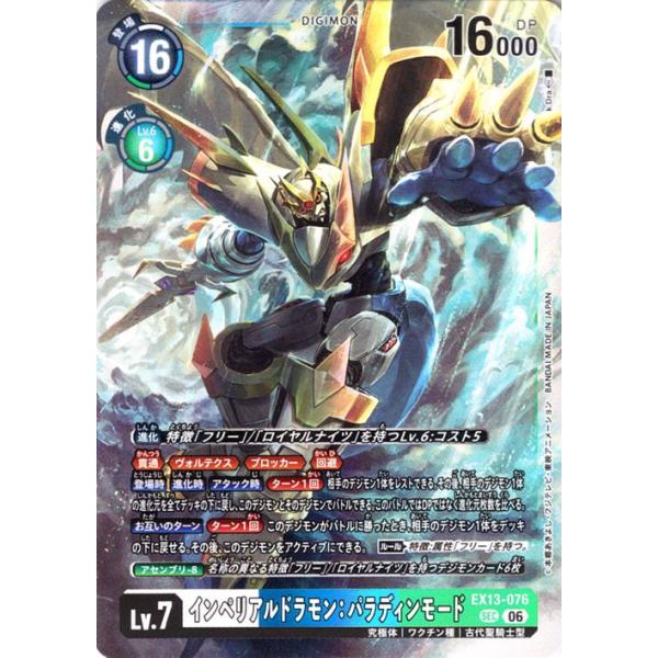 数码宝贝卡牌游戏 帝皇龙兽：圣骑士形态(EX13-076) 稀有度SH CHIVALROUS XIII（EX13） | 数码卡 完全体 疫苗种