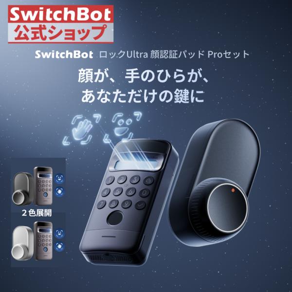 SwitchBot智能锁Ultra面部识别模块Pro掌静脉识别指纹识别SwitchBot密码锁自动上锁手机控制无需安装双色可选1年保修