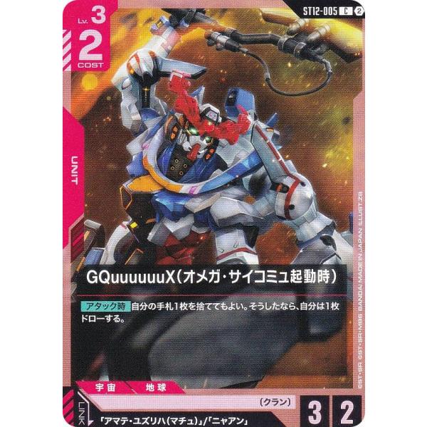 Gundam Card Game ST12-005 GQuuuuuuX (Omega Psycommu Activation) (C Common) Start Deck Raging Onslaught