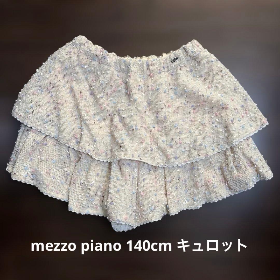 美祖皮亚诺 140cm 裙装 象牙色 粗花呢