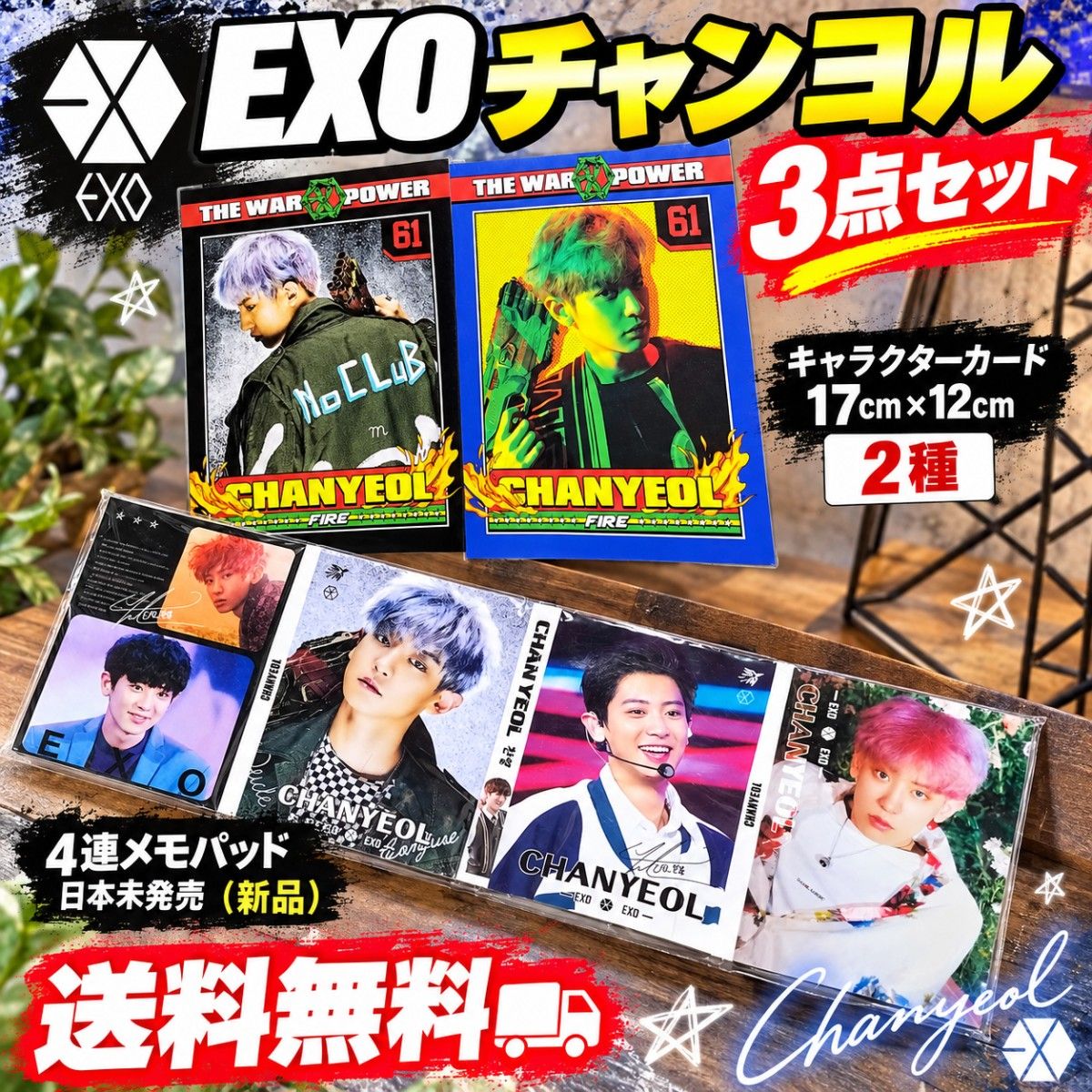 【日本未发售·全新】 EXO 朴灿烈 3件套 4连便签本+ THE WAR 角色卡片2种 CHANYEOL
