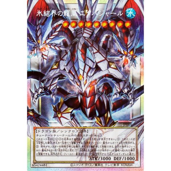 遊戯王カード 氷結界の龍胤 エクハジャール(プリズマティックシークレットレア(オーバーフレーム)) UTILITY SELECTION (UT01)