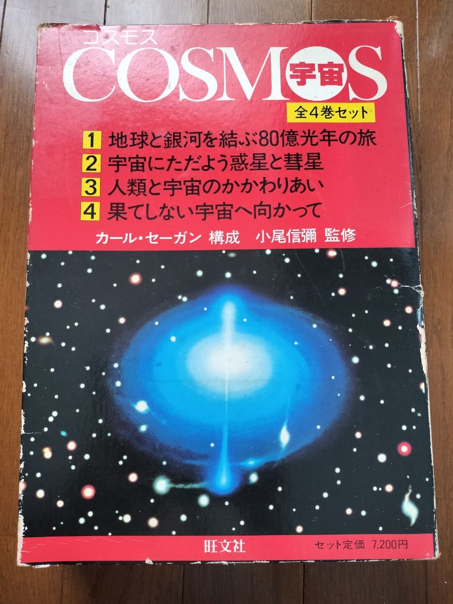 COSMOS COSMOS全4卷套装卡尔 · 塞根旺文社