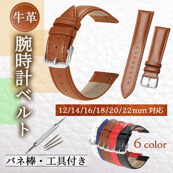 腕時計 ベルト メンズ レディース 12mm 14mm 16mm 18mm 20mm 22mm 交換工具付き 革