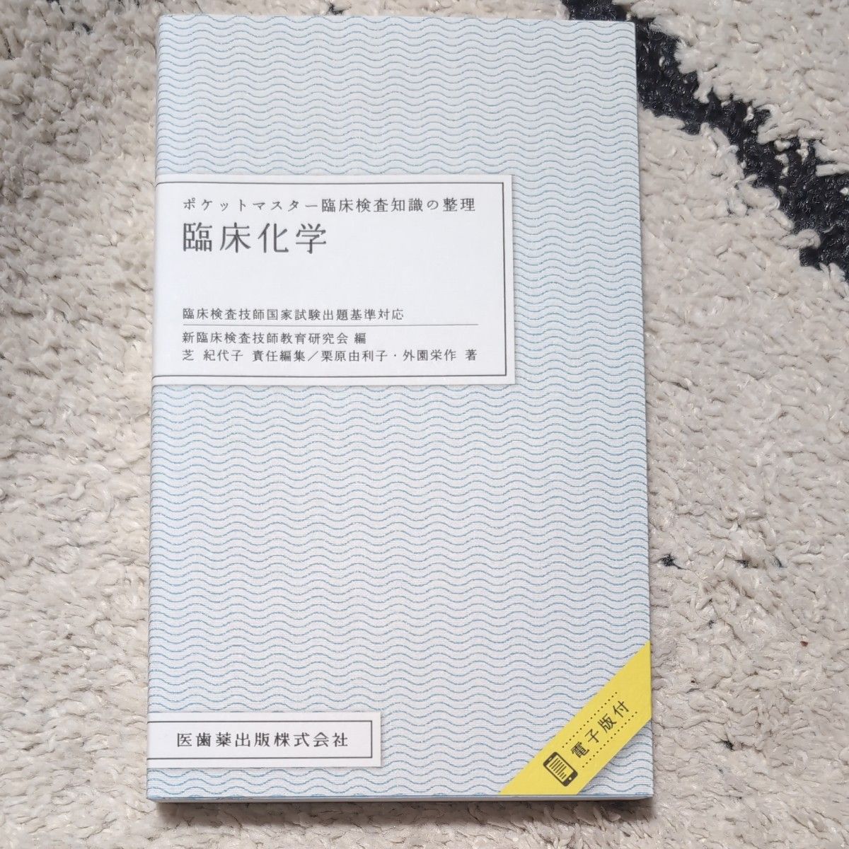 口袋大师 临床检验知识整理 临床化学