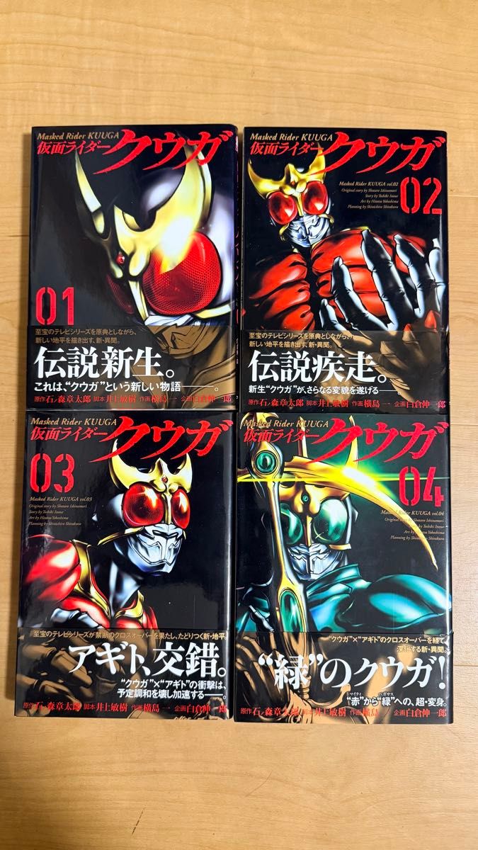 仮面ライダー クウガ 漫画版 1巻〜4巻セット 横島一 石ノ森章太郎