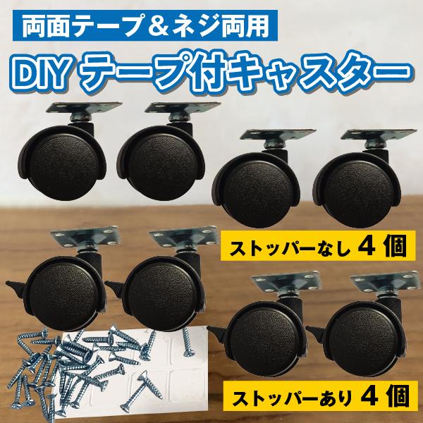 粘贴脚轮后安装DIY家具的更换套件胶带式脚轮强力双面胶带 & 带螺丝的移动