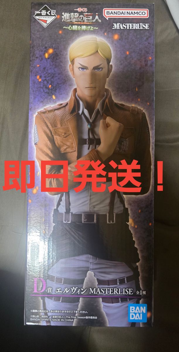 立即发货!一番赏 进击的巨人 献出心脏 D赏 艾尔文 MASTERLISE 手办