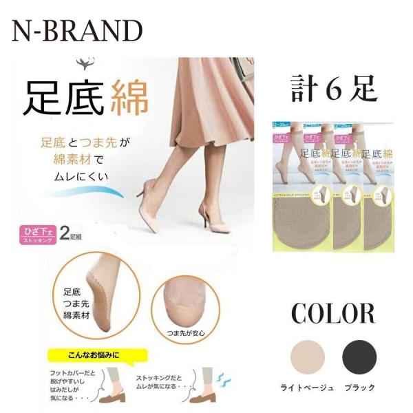 脚底棉膝下长筒袜女士高袜6足组不易闷热的棉脚底棉黑色米色大甩卖