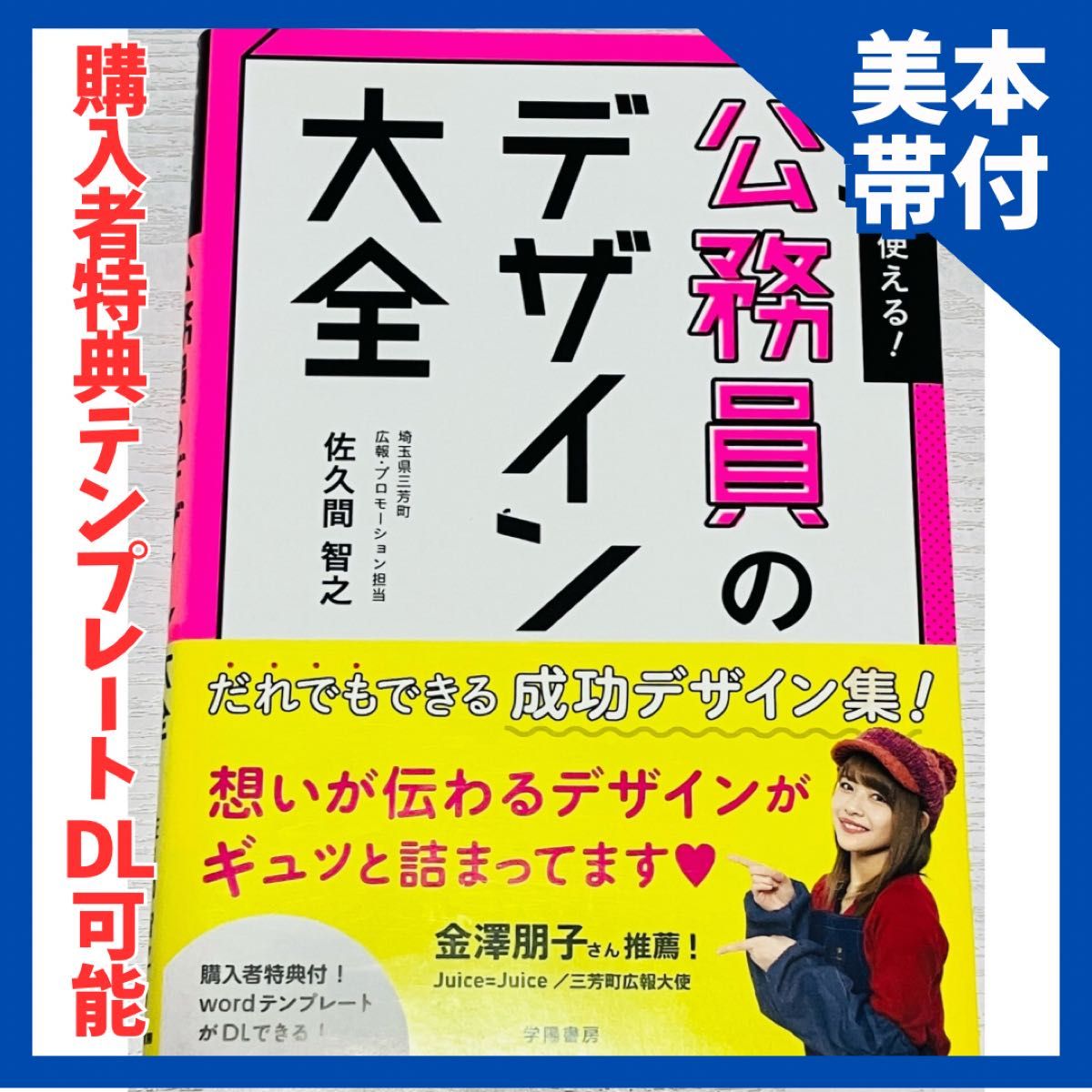 【附赠美本纸!即查即用!公务员设计大全 佐久间智之/著