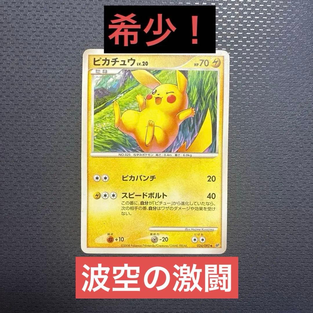 Pokémon Card Pikachu LV.20 024/092