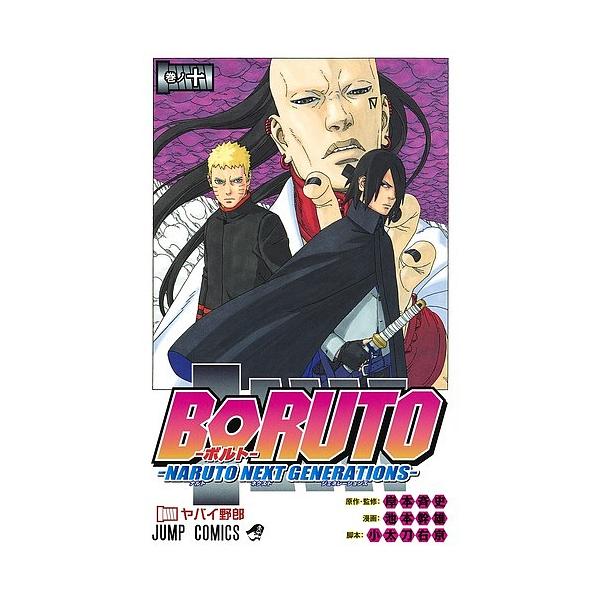 BORUTO NARUTO NEXT GENERATIONS卷之10/岸本齐史/池本干雄/小太刀右京