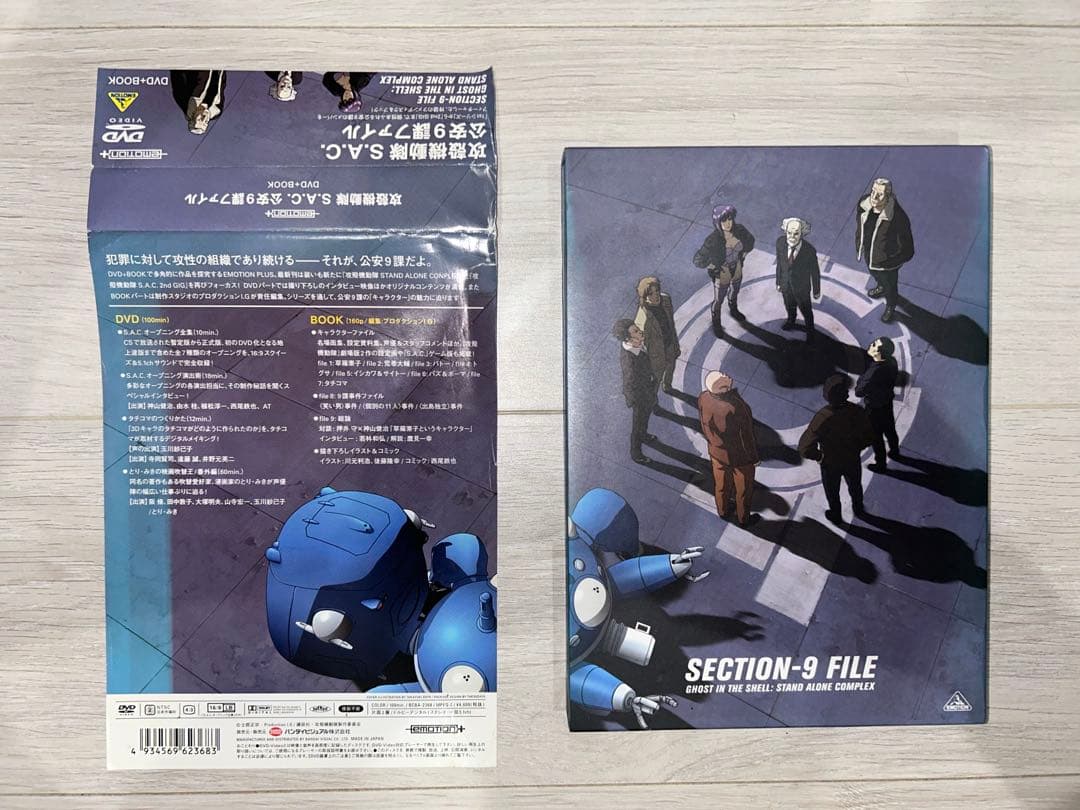 攻壳机动队 S.A.C . 公安9课档案