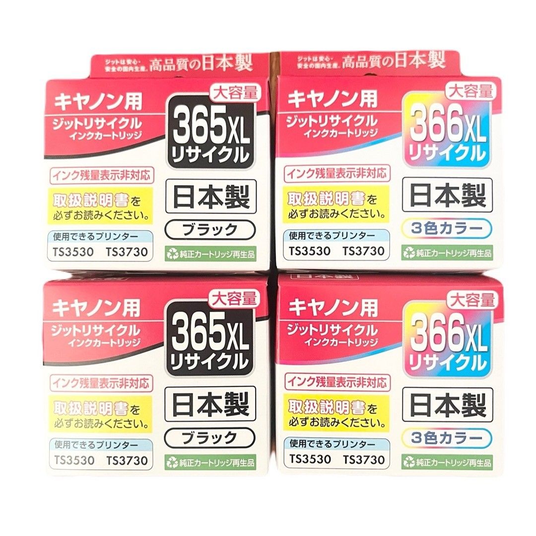 リサイクルインクカートリッジ JIT-C365BXL JIT-C366CXセット