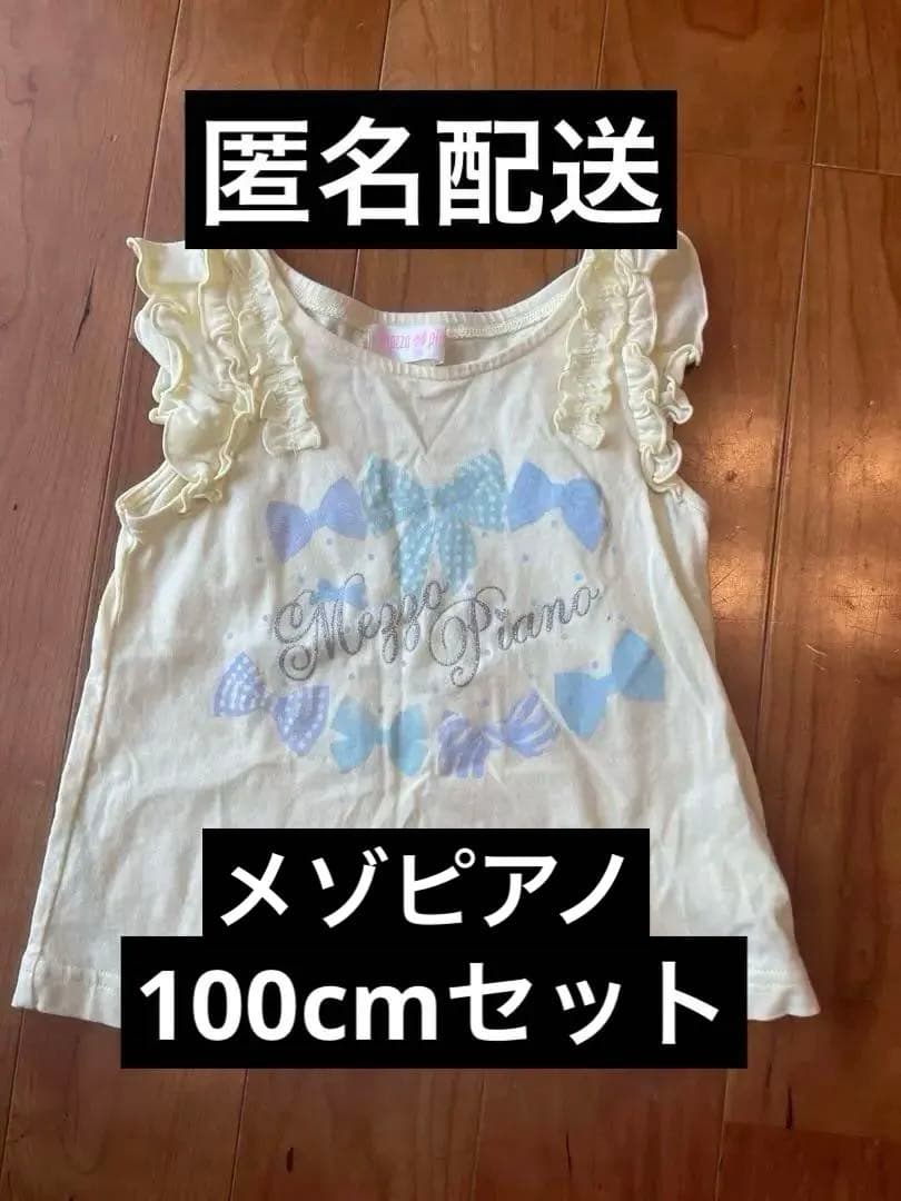 Mezzo piano 100cm套装