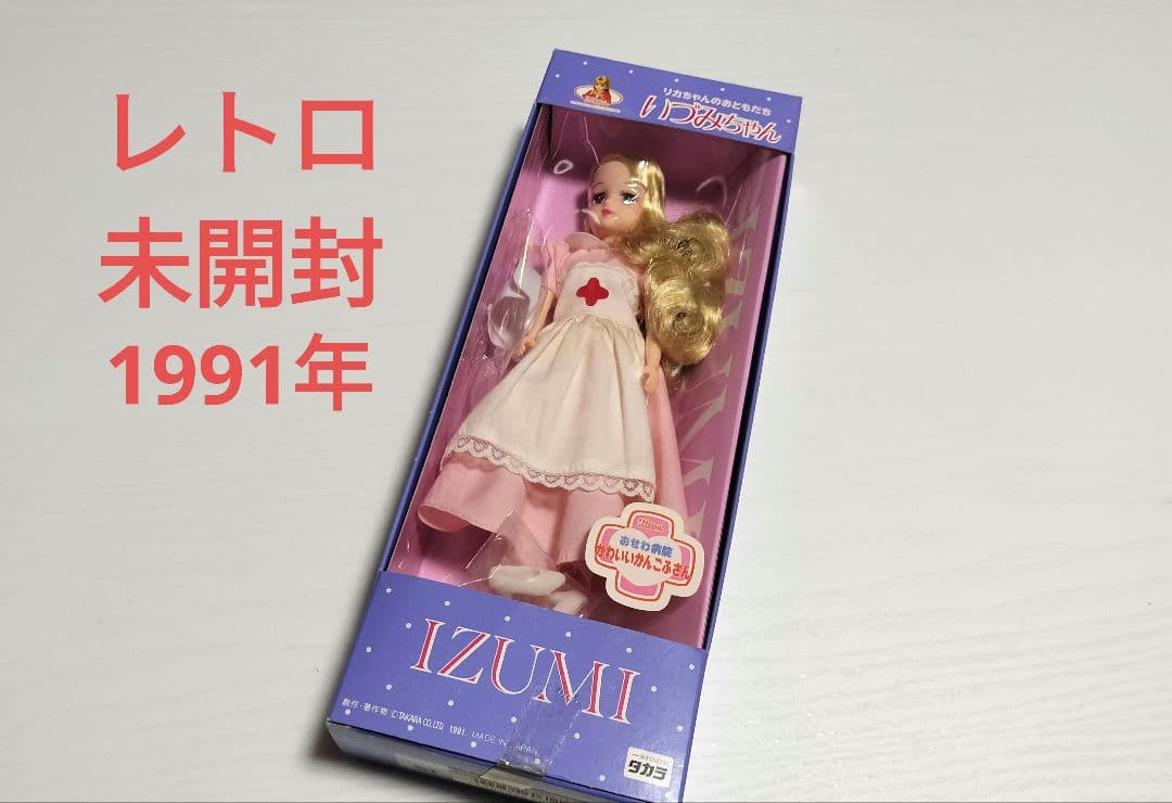 昭和复古 未拆封 莉卡娃娃 朋友 泉美 娃娃 护士