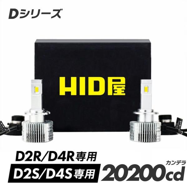 HID车灯 LED大灯 D4S D4R D2S D2R 20200坎德拉 6500K 白色 35W 2只装 简单实现原厂HID的LED化 D系列 2年质保