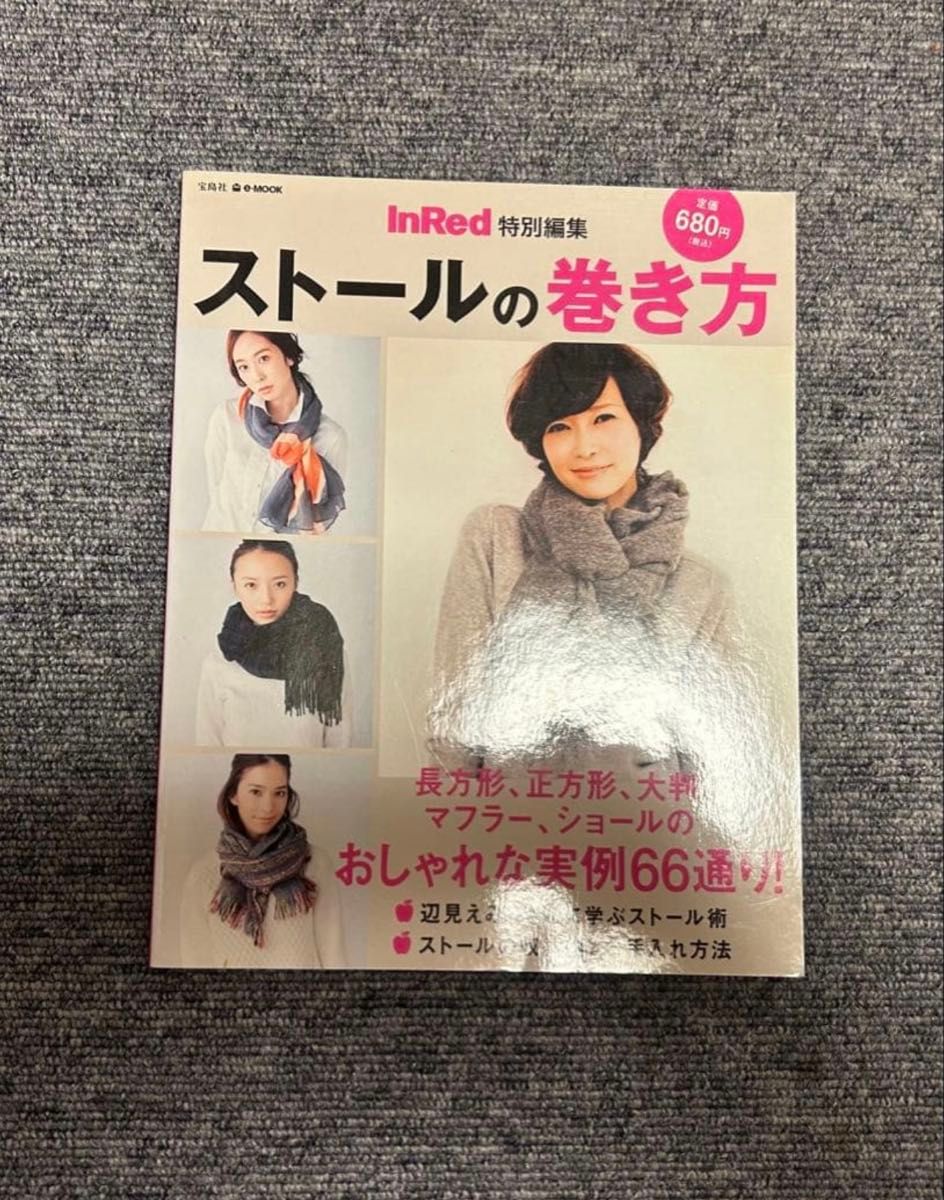 InRed特别编辑 围巾系法 宝岛社 e-MOOK