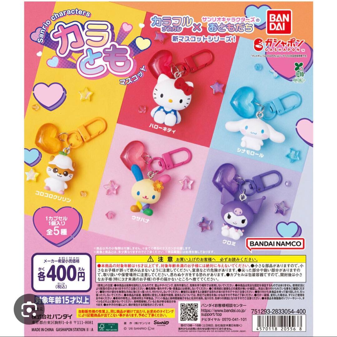 Sanrio Characters Colorful Friends Mascot Gacha (Cinnamon, Korilakkuma)