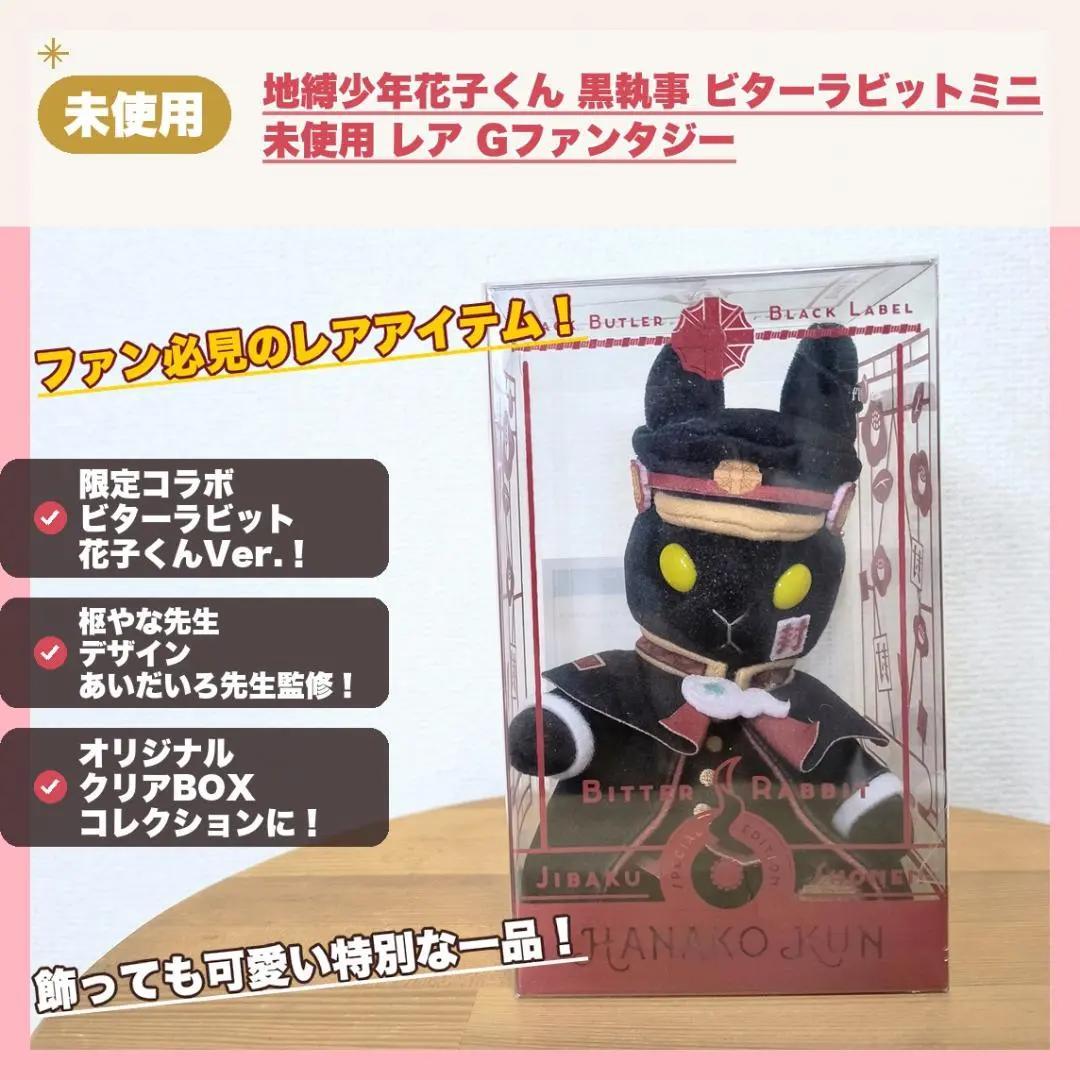 Jibaku Shounen Hanako-kun Black Butler Bitter Rabbit Mini Unused Rare G Fantasy