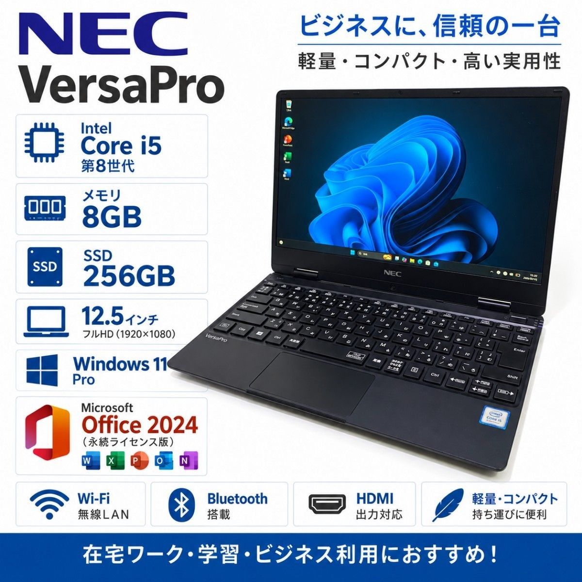 N13A【品相极佳】NEC 12.5英寸FHD/第八代i5/8GB/256GB/Office 2024/Win 11 Pro c