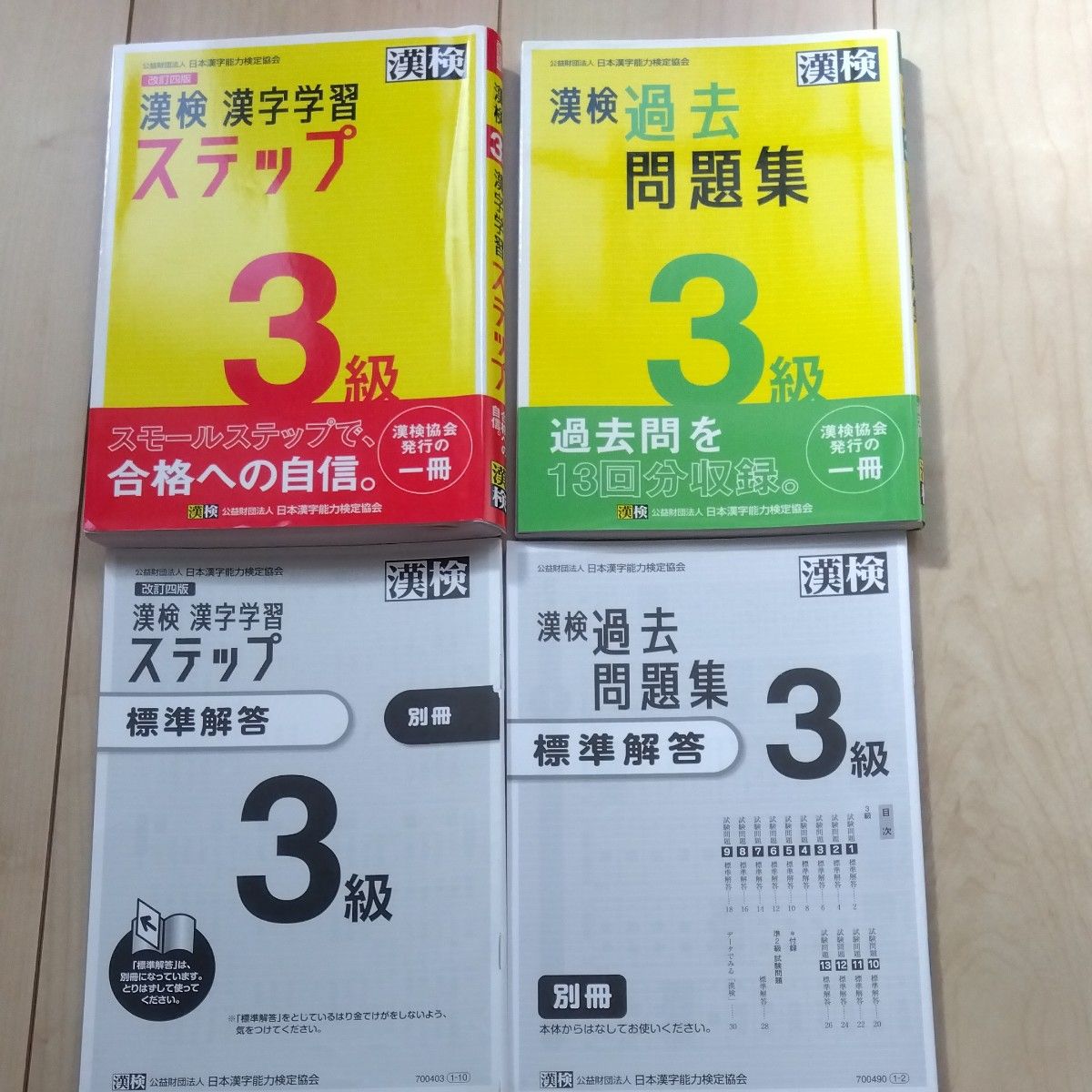 汉字检定3级 汉字学习步骤 历年真题集 附标准答案 4册套装