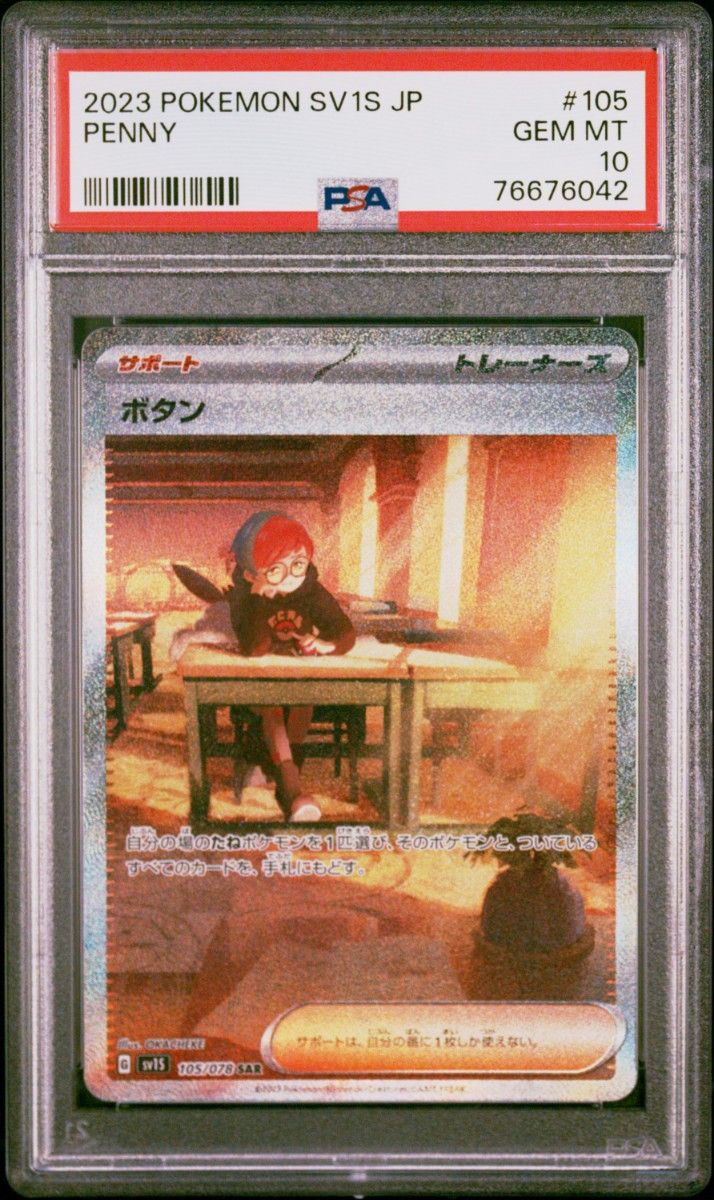 【 PSA10 】按钮 SAR 宝可梦卡牌 朱ex 鉴定品