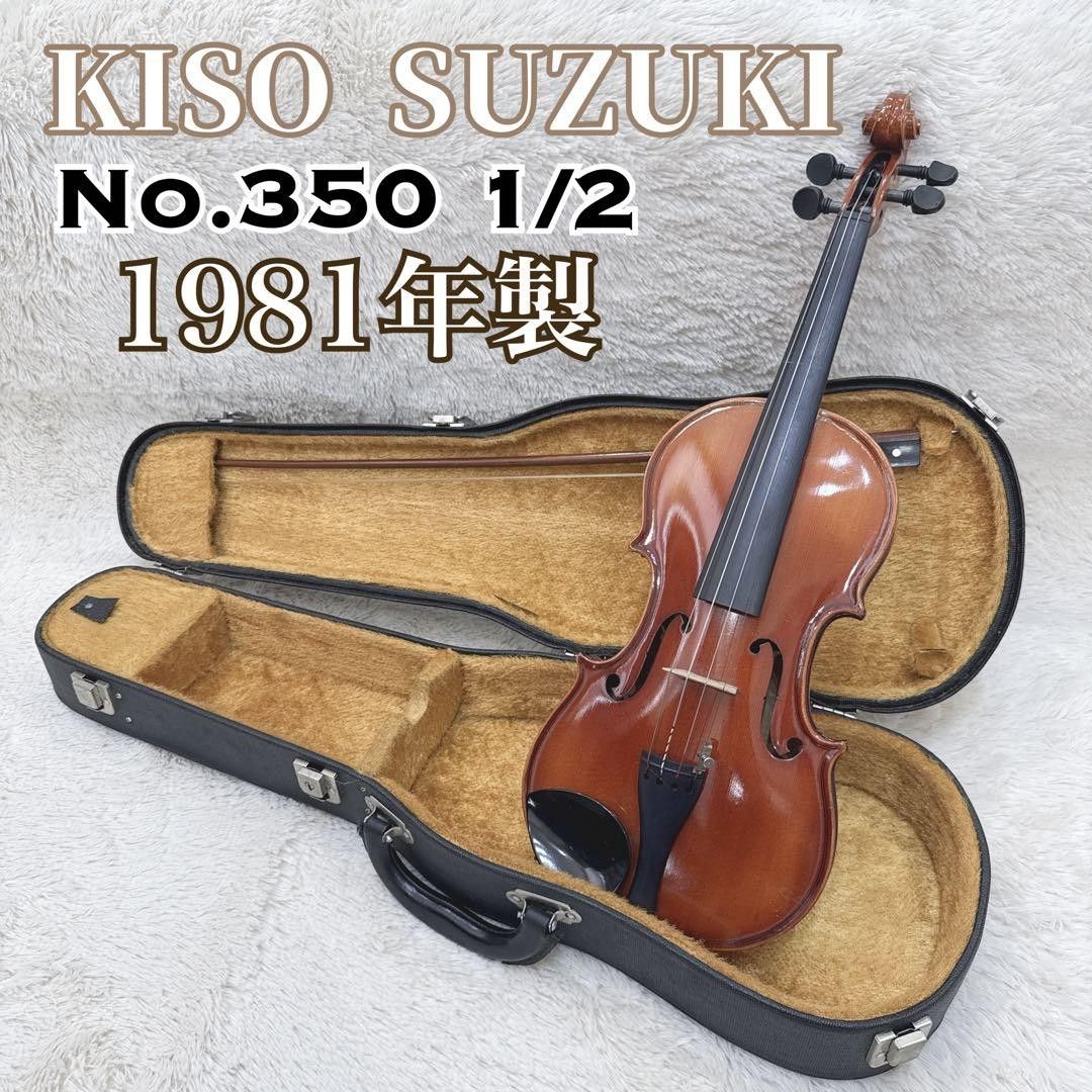 铃木小提琴 小提琴 KISO SUZUKI No.350 1/2 1981年 铃木小提琴 复古款