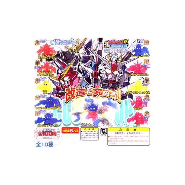 扭蛋、自动贩卖机 SD高达 全彩定制 透明特别版3 共10种套装