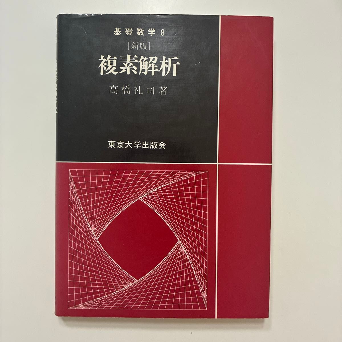 基础数学8复素分析