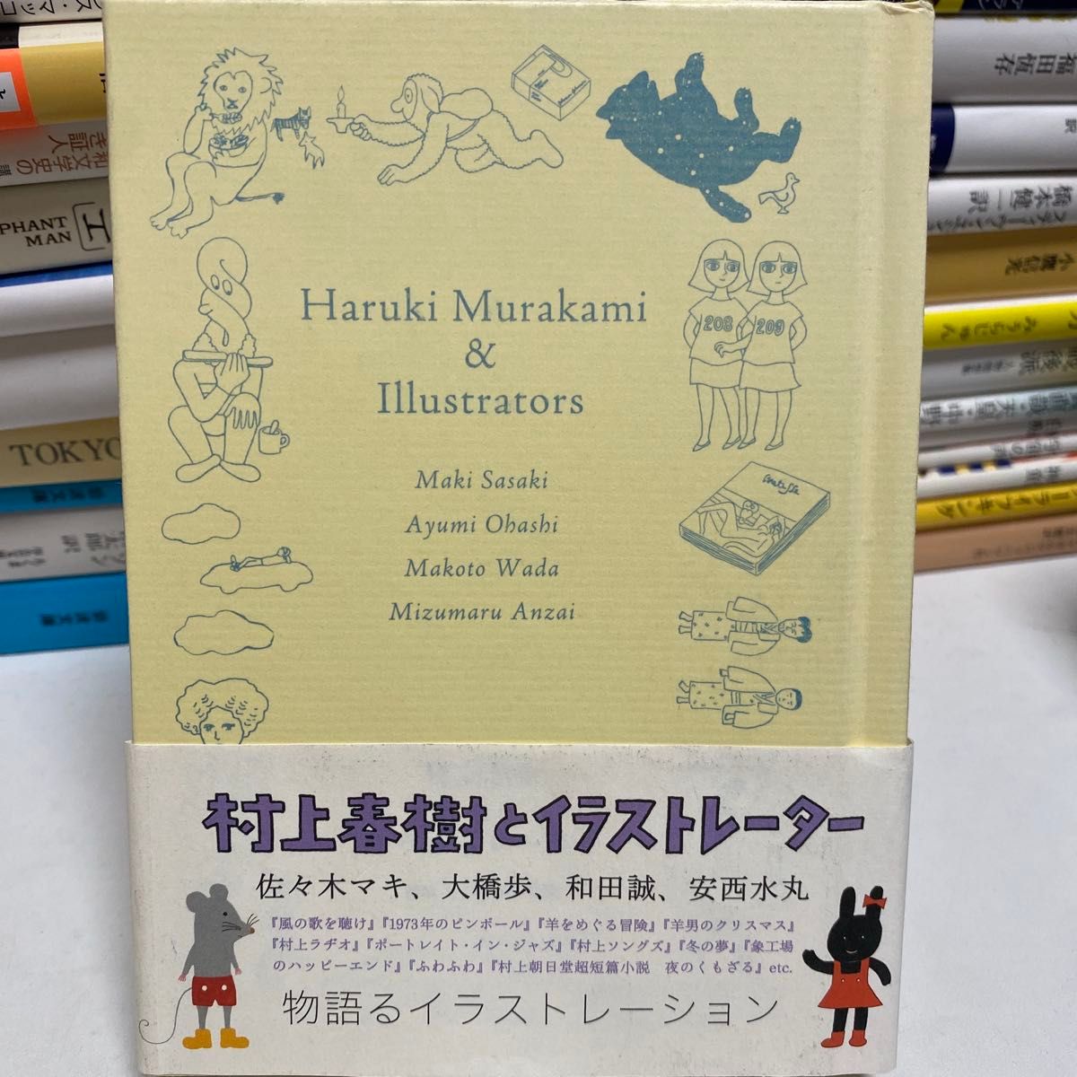 村上春樹とイラストレーター 佐々木マキ、大橋歩、和田誠、安西水丸