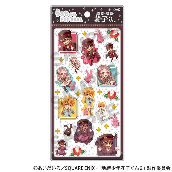 地縛少年花子くん うるちゅるPOP SEAL はぐコレ[クラックス]《０２月予約》