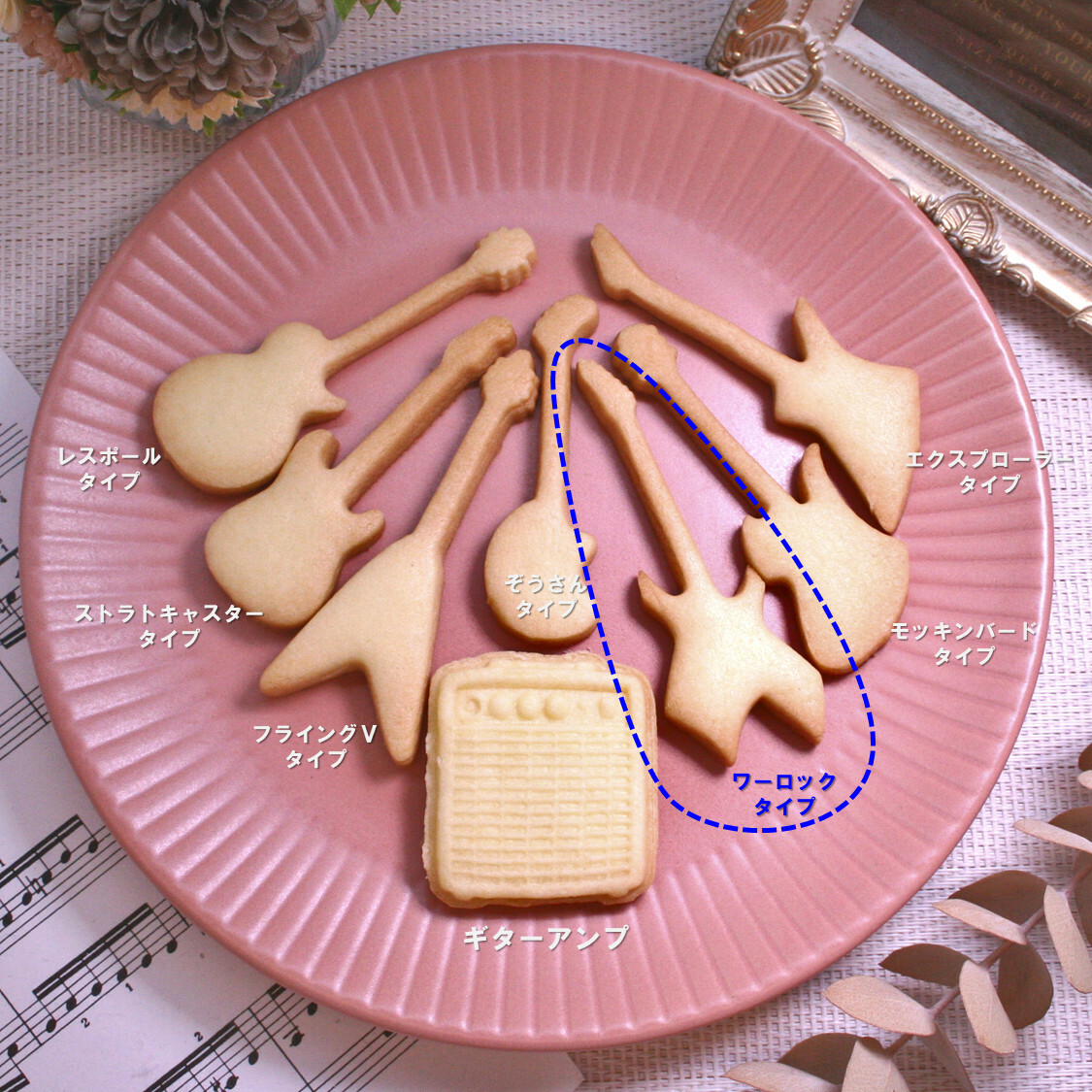 瓦洛克 带类型式出料器(压出型)的曲奇模具·电吉他【附使用说明视频】