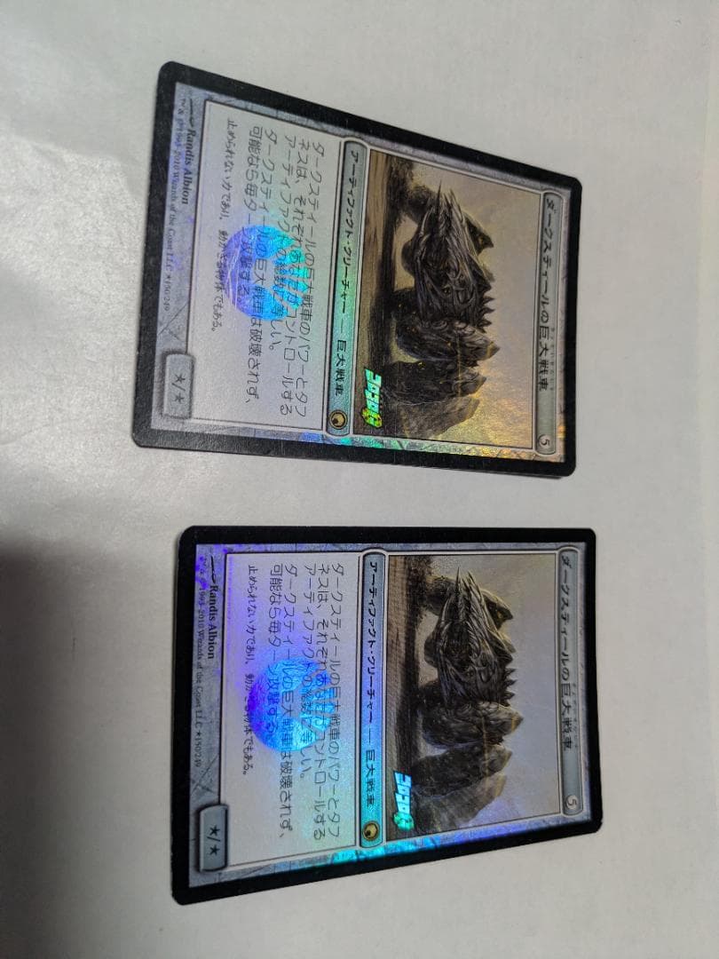 MTG 暗黑铁甲巨坦 促销 foil 2枚套装