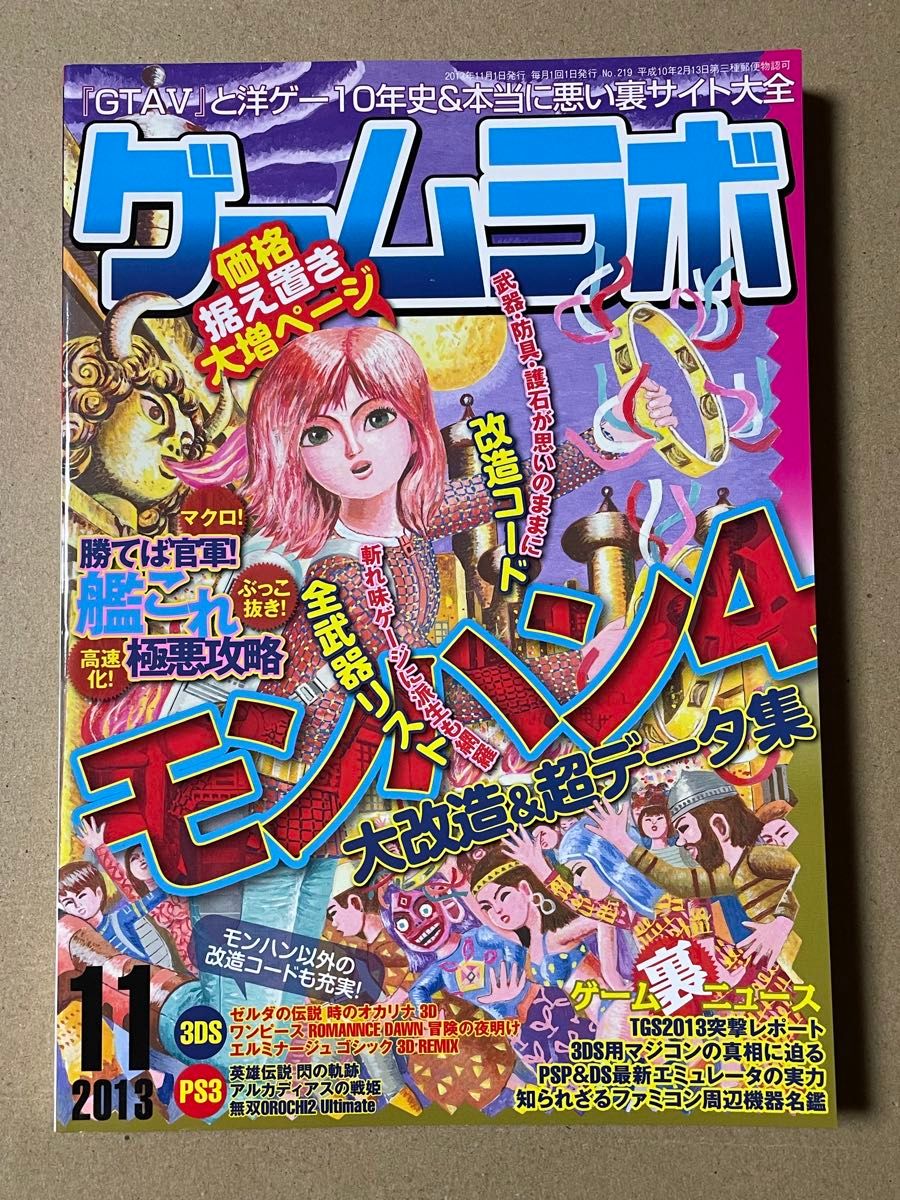 游戏Labo 2013年11月号 三才Books