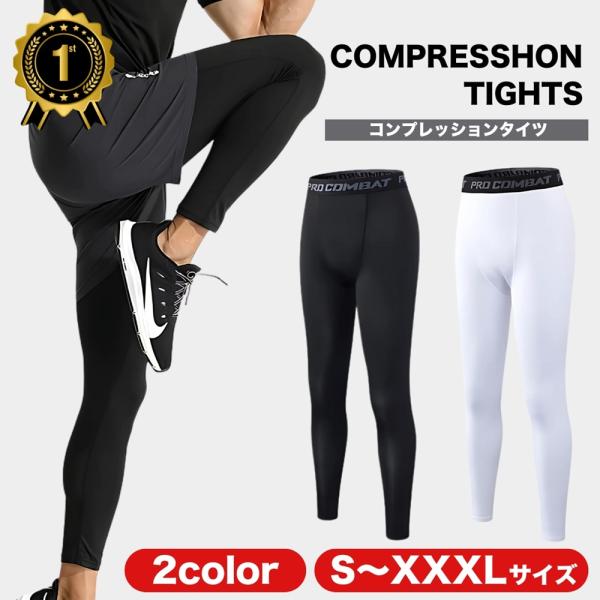 コンプレッションタイツ スポーツタイツ メンズ レギンス 着圧タイツ ロングタイツ インナー 春 夏 秋 スパッツ