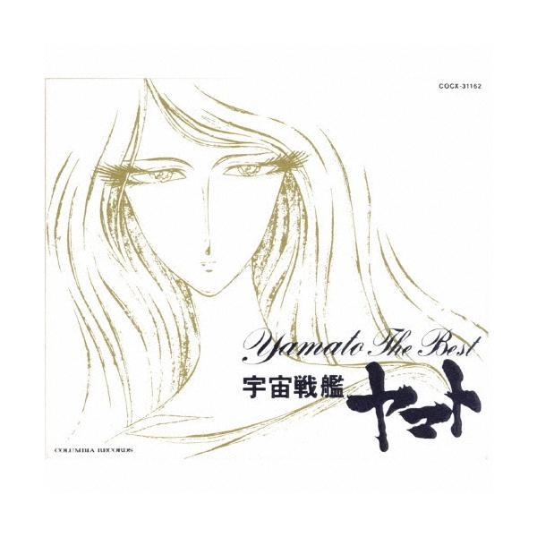 ETERNAL EDITION 文件 No.10 「宇宙战舰 Yamato Yamato·精选」 CD
