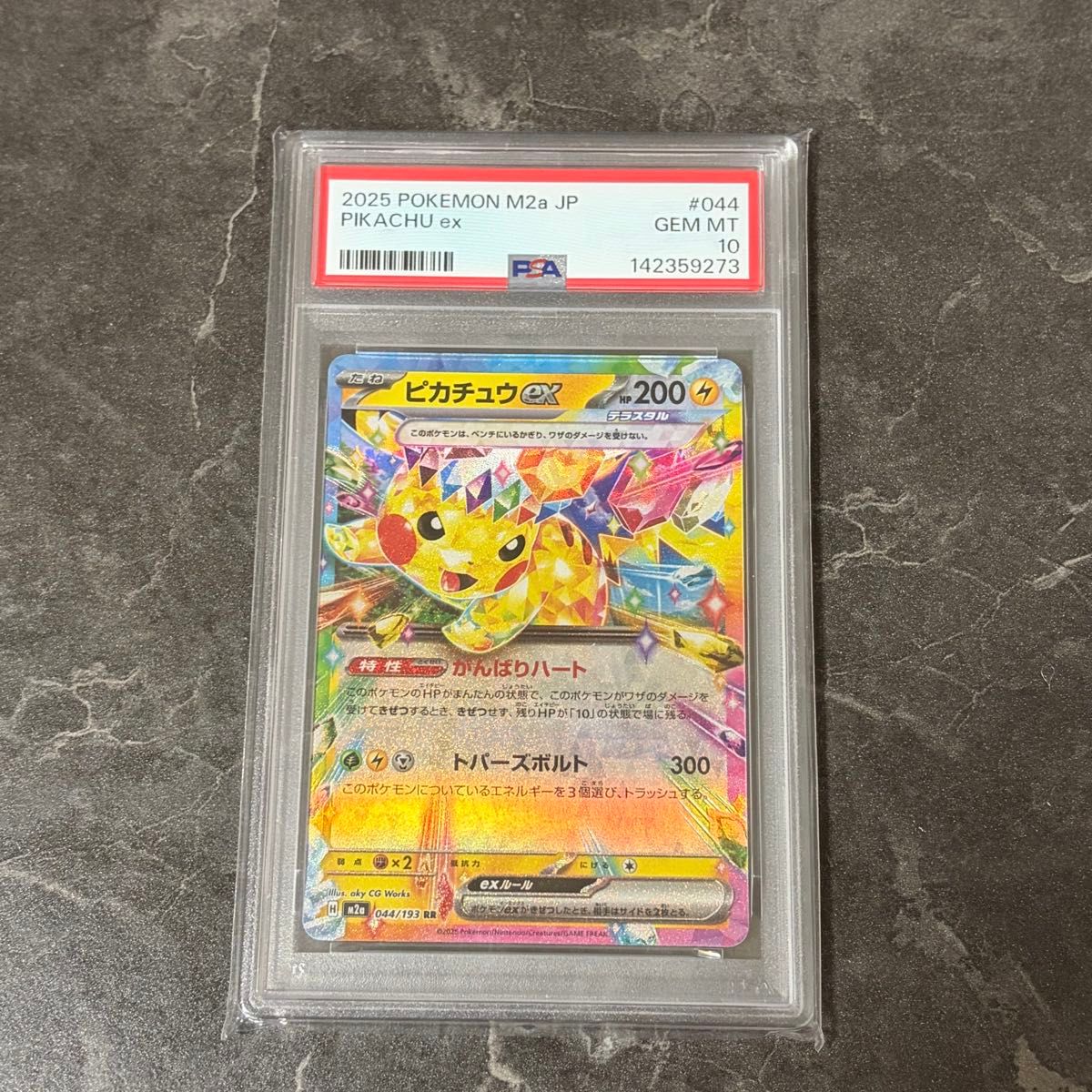 PSA10 皮卡丘ex RR 044/193 太晶化 宝可梦卡牌