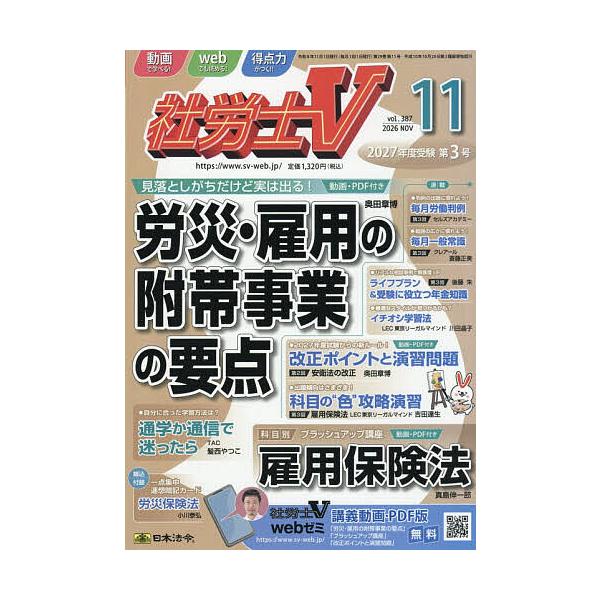 社会劳动士V 2026年11月号