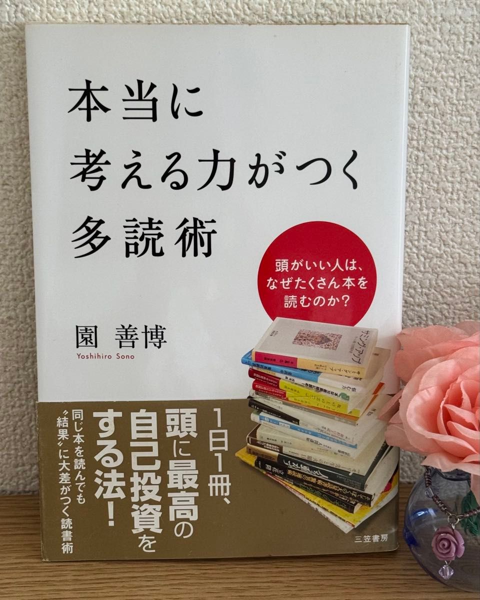 真正能提升思考能力的广泛阅读法：聪明人为何大量阅读？作者：园善博