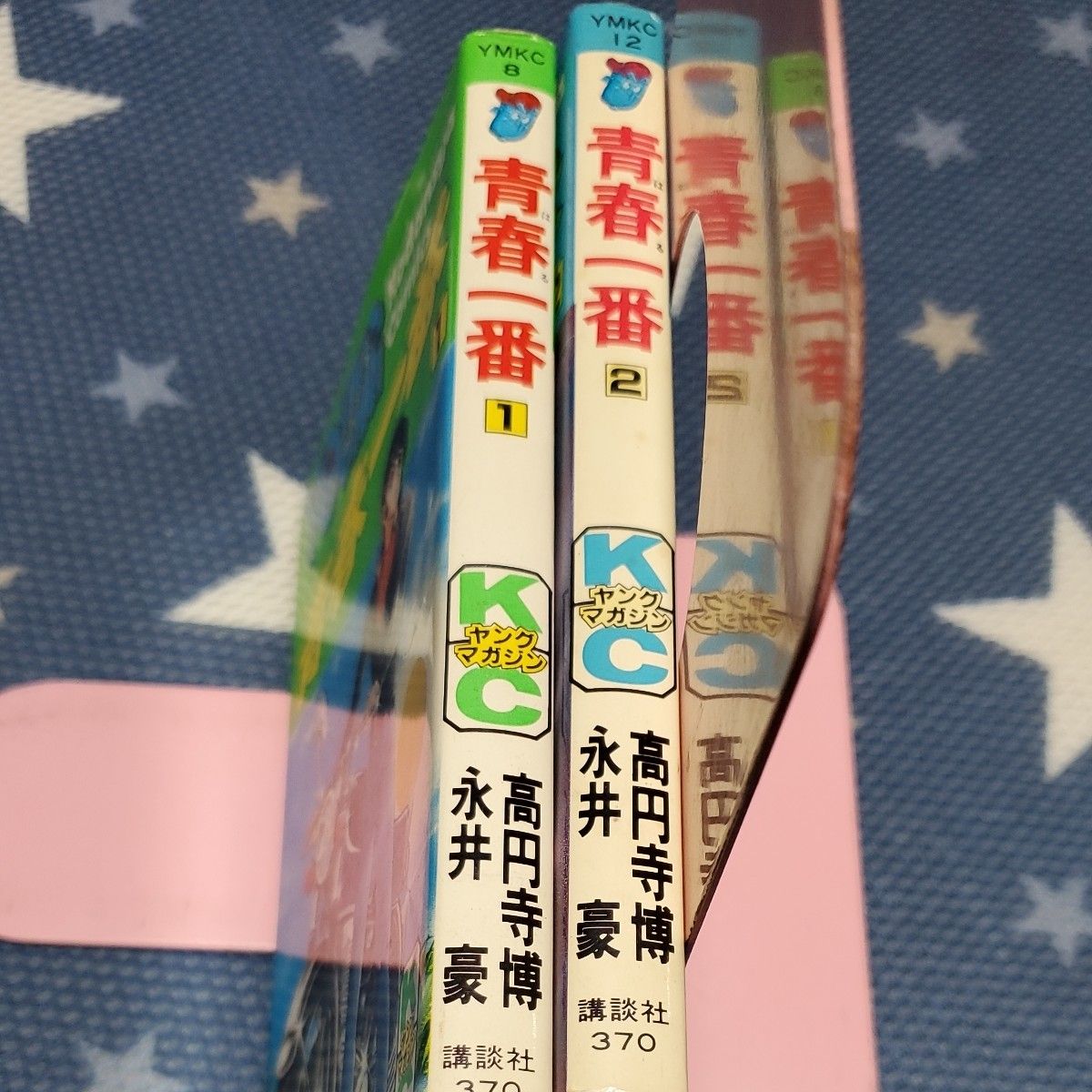 青春一番 1巻 2巻