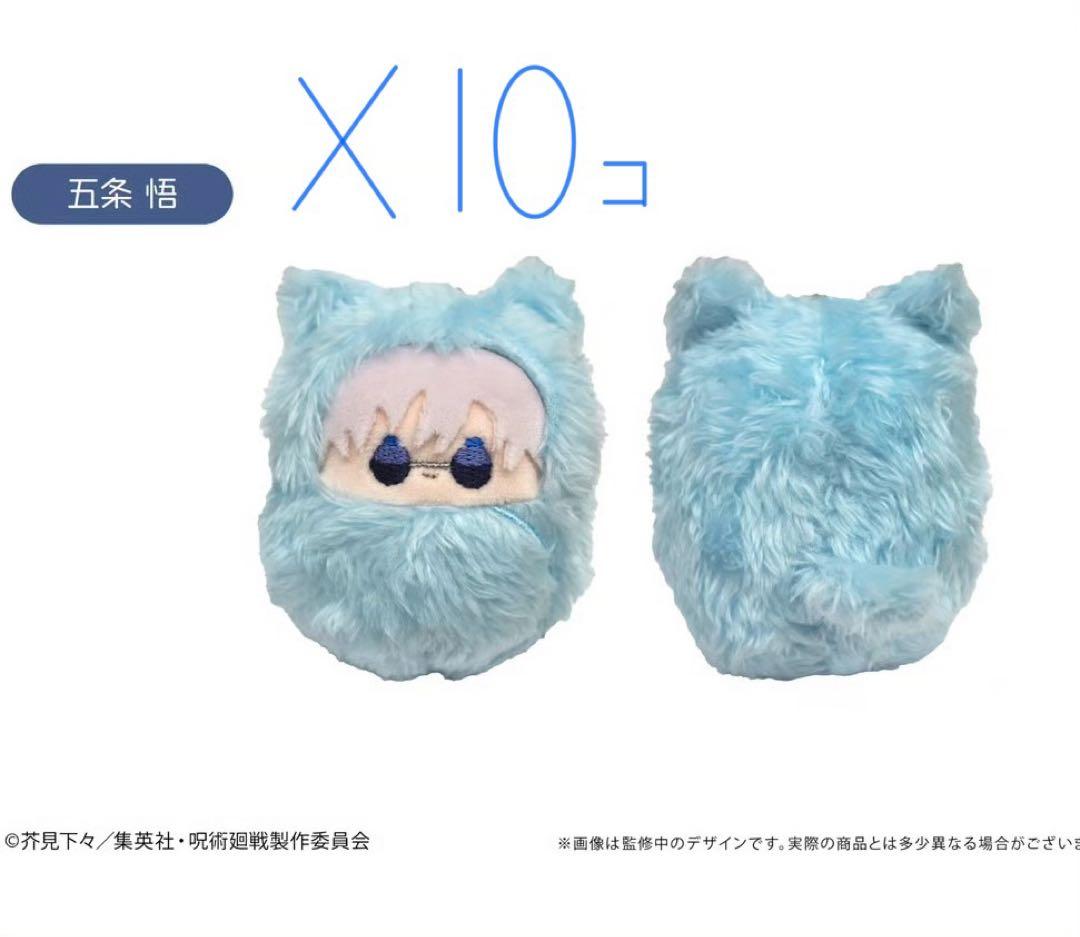 咒术回战 五条悟 胡桃皮尼 vol.2 10件套