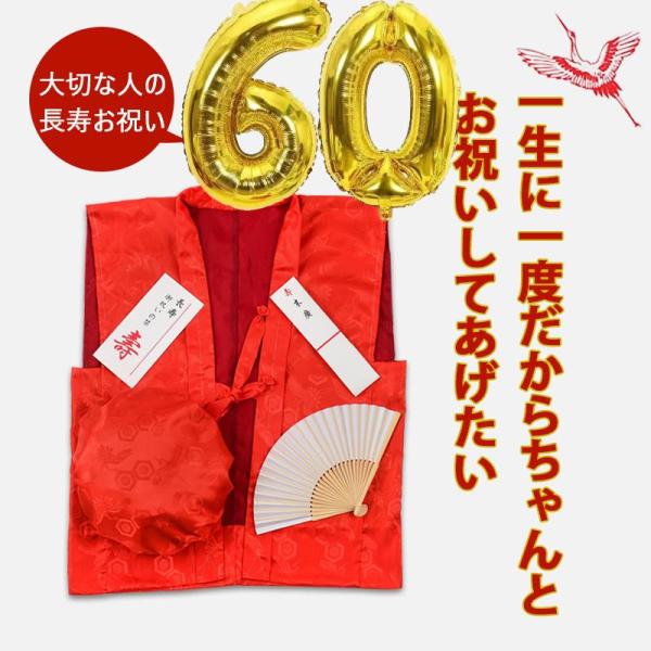 Kanreki Celebration Baby Chananko, Chan-chan-ko, Longevity Celebration 5-Piece Set, Unisex for Men and Women, Kanreki, Grandfather, Grandmother, Respect for the Aged Day Gift, Present, Business