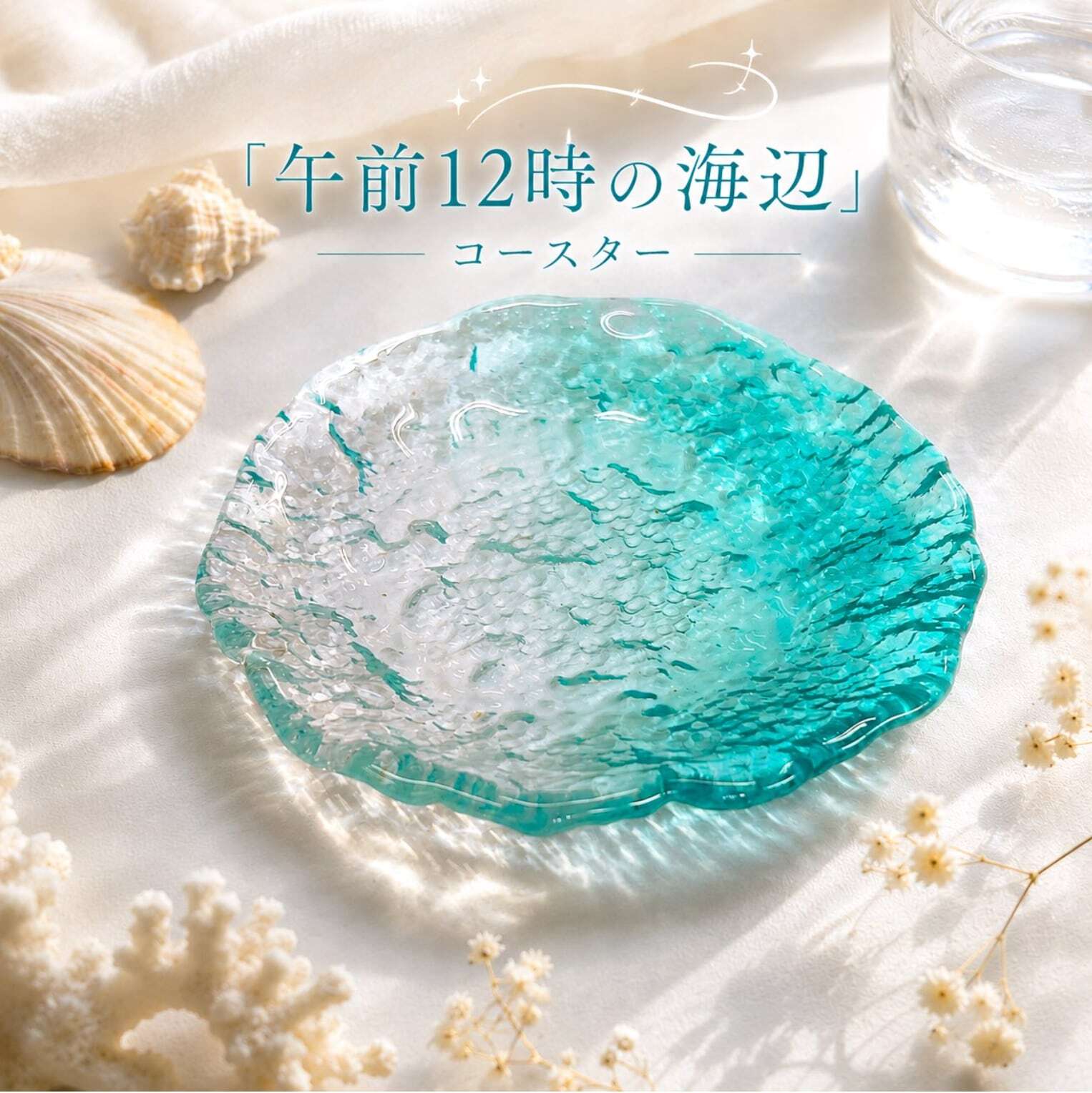 【午夜海边杯垫】玻璃渐变 海洋 夏季 时尚清凉设计 透明清晰 蓝色 波浪 咖啡馆 盘子 小碟 杯垫 盘子 托盘 小物置物 室内装饰