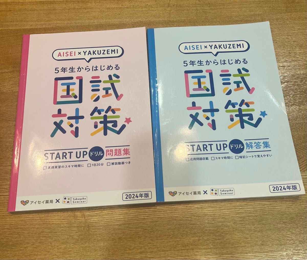 从五年级开始的国家考试对策 START UP 练习题 两册套装