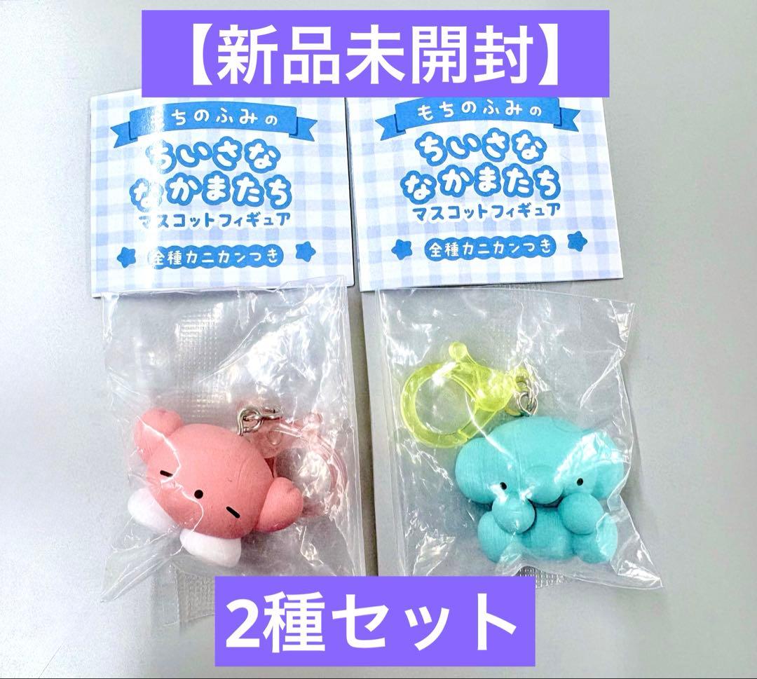 【全新未拆封】もちのふみのちいさななかまたち 吉祥物手办 2种套装