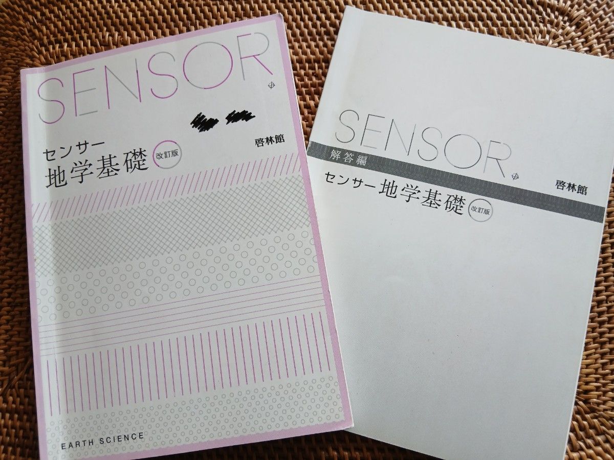 传感器地学基础 答案篇 题库 2册套装