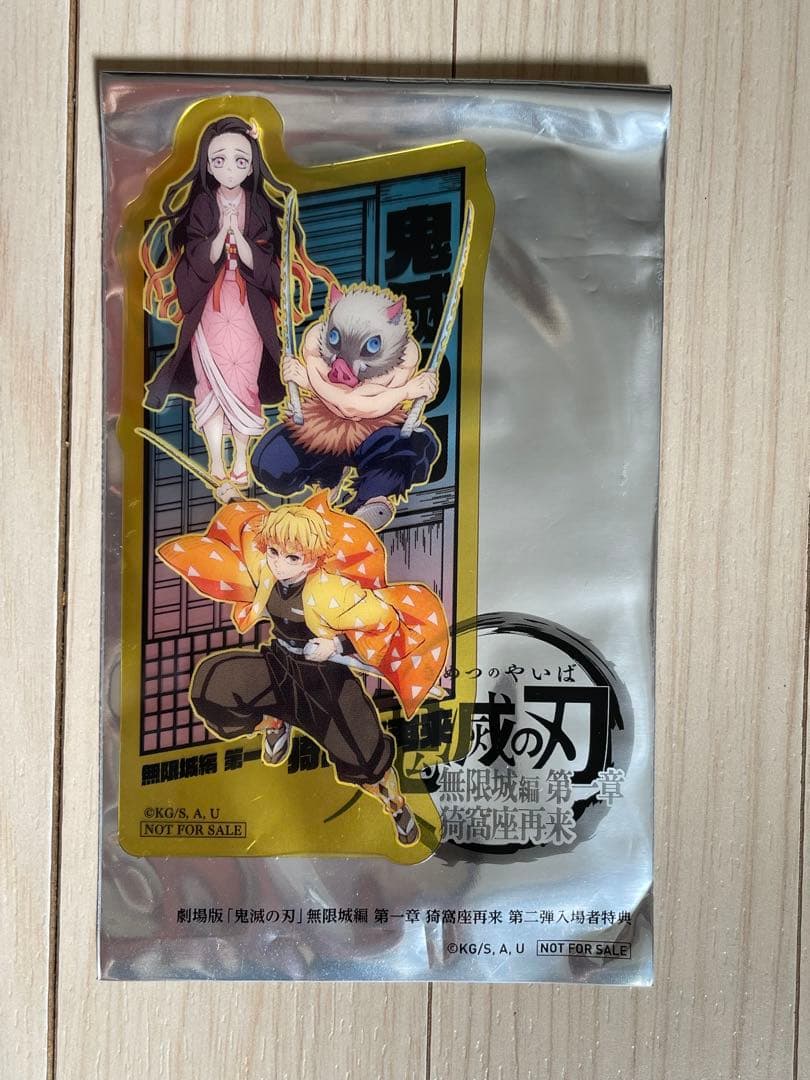 鬼灭之刃 祢豆子 伊之助 善逸 无限城篇 第一章 猗窝座再临 入场特典
